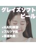 レディース【HARI美容☆次世代水光肌ピール】グレーズソフトピール