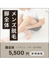 シャレールオム アリオ鷲宮店(Chareir Homme)/脚全体を丸ごと！メンズ脚脱毛！