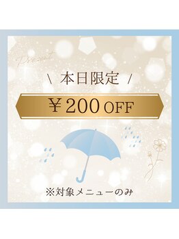 プレミアムみずほ/【雨の日キャンペーン】200円OFF