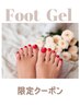 フットジェル【香月&えりな限定】シンプルちゅるんワンカラーで素敵な足元に