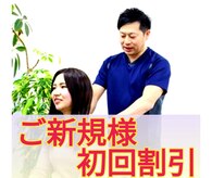 ないとう健身整体