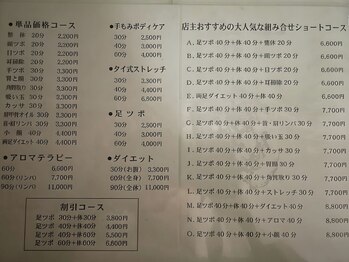 養足館/メニュー表★