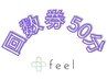 【50分】回数券[練馬/整体/小顔矯正/肩こり/腰痛]