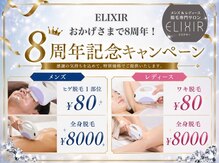 エリクサー 熊谷店(Elixir)