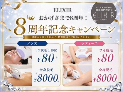 エリクサー 熊谷店(Elixir)の写真