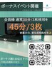 ホワイトニング チャンスくじ付き【会員様向け】45分照射/3枚消費