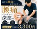 幸治鍼灸整骨院の写真/20年の経験◎【骨格矯正法】体の歪みを整え、長年の腰痛を改善♪