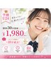 【学割U24】学生限定♪初回¥1,980