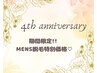 MENS【期間限定!】全身脱毛(ヒゲ.VIO無し)　￥20.000→¥14.800