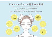とうみんの森 広島駅前店/ドライヘッドスパの嬉しい効果☆