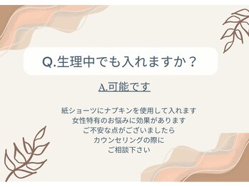 ヨサパーク レッヒェルン(YOSA PARK Lacheln)/Q.生理中でも入れますか？