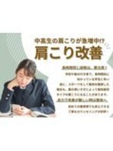 大森かなで鍼灸接骨院/【学生肩こりに】肩こり改善
