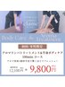 《新規・女性限定》【open~18時】半身ほぐし+全身アロマオイルリンパ 計100分