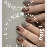 ヴァンネイルサロン 本厚木(VAN NAIL SALON)