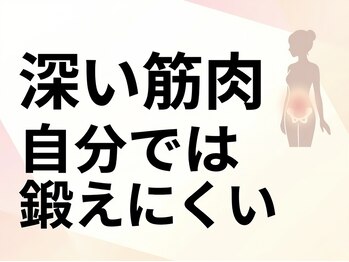 たけ整骨院/自分では鍛えられない