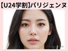 《学割U24》大人気★パリジェンヌ￥4900→【￥3400】[西中島南方・新大阪]