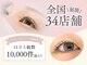 アイエルサラッシュ バイ ニコット(Eye ELSA lash by nicott)の写真