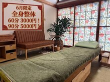 さかい整体院