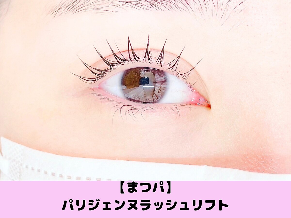 【マツパ】★当店人気No1★パリジェンヌラッシュリフト￥6900