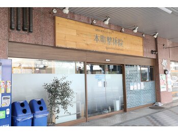 本町整体院/玄関はこちら。お気軽にどうぞ♪