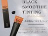 【ブラックティント仕上げ】汗で滲まない&パッチリ目元♪マスカラパーマ