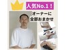 【人気No.1迷ったらとりあえずコレ！】オーナーおまかせ整体☆初回限定¥4,980