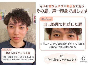 シャルリス(CHALELISS)の写真/メンズ会員様20%OFF◎自然に垢抜ける似合わせ眉で清潔感UP/彼女さんから絶賛の声も◎継続割びき有り