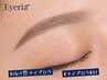 【美眉スタイリング】骨格似合わせアイブロウWAX4500円★メイク込間引き無料