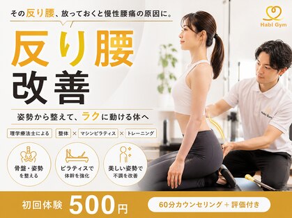 ハビジム(HabiGym)の写真