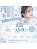 【新成人限定】（都度払い）★プレミアムホワイトニング7000円→5980円！