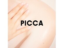 ピッカ(picca)の雰囲気（1番人気はお任せfacial90分スーパーメンテナンスコース。）