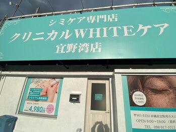 クリニカルホワイトケア ライカム店(クリニカルWHITEケア)の写真/【シミしわ改善専門店】結果に自信◎超一流のスキンケアを行い自分史上最強かつ最高な美肌へと導く！