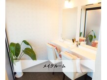 オキシー グレイス 小倉店(OXY Grace)/メイクルーム