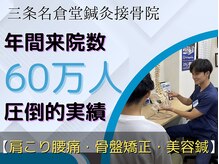 三条名倉堂鍼灸接骨院