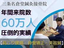 三条名倉堂鍼灸接骨院
