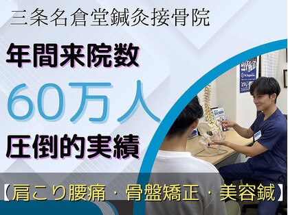 三条名倉堂鍼灸接骨院の写真