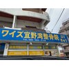 ワイズ 宜野湾鍼灸整骨院のお店ロゴ