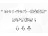 ↓“ホットペッパー限定”クーポンはこちらから↓
