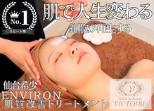 サロンドボーテヴィクトワール 仙台