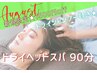 【新規限定★1500円引】ドライヘッドスパ90分 肩こり,眼精疲労,季節の不調に!