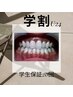 【学割U24】フリーパス：ホワイトニング２０回保証※1回あたり¥1,650