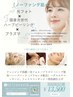 【肌質根本改善】光フォト＆ハーブピーリング＆プラズマ