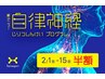 ■【疲労・イライラ・不眠の改善に】自律神経プログラム4,980円→2,490円