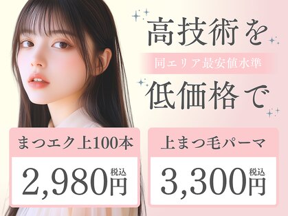 アイエルサラッシュ バイ ニコット(Eye ELSA lash by nicott)の写真