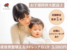 ナオル整体 京都花園院(NAORU整体)