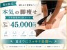 【6月限定】本気の脚引き締め★下半身集中80分×5回通常65,000円→