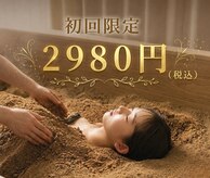 竹としずくの酵素風呂