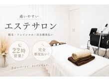 サロン ド ボーテ ミュゲの雰囲気（施術室＊22:00営業/完全個室でリラックス空間）