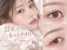 《口コミ+平日来店限定》似合わせまつげパーマ+美眉アイブロウWAX+毛量調整