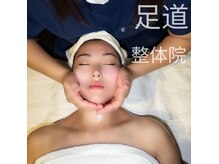 足道
